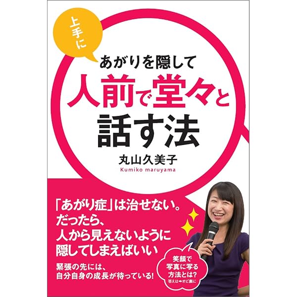 人前で話すがラクになる本2冊 DVDセット　金光サリィ Amazon.co.jp: 人前で話すのがラクになる！5つの魔法 eBook : 金光